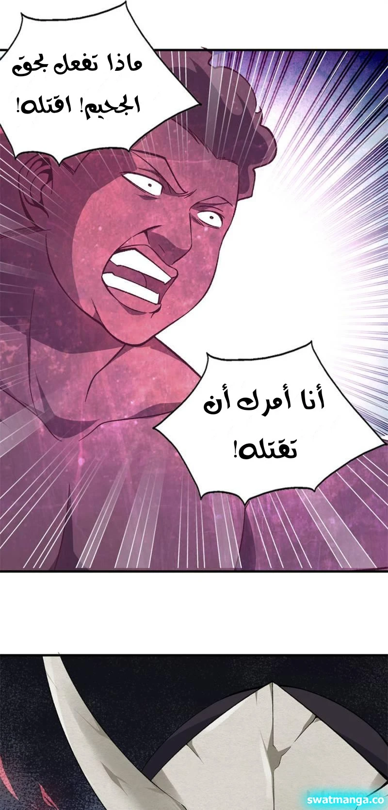 صفحة 21 — The God Of Death الفصل 97