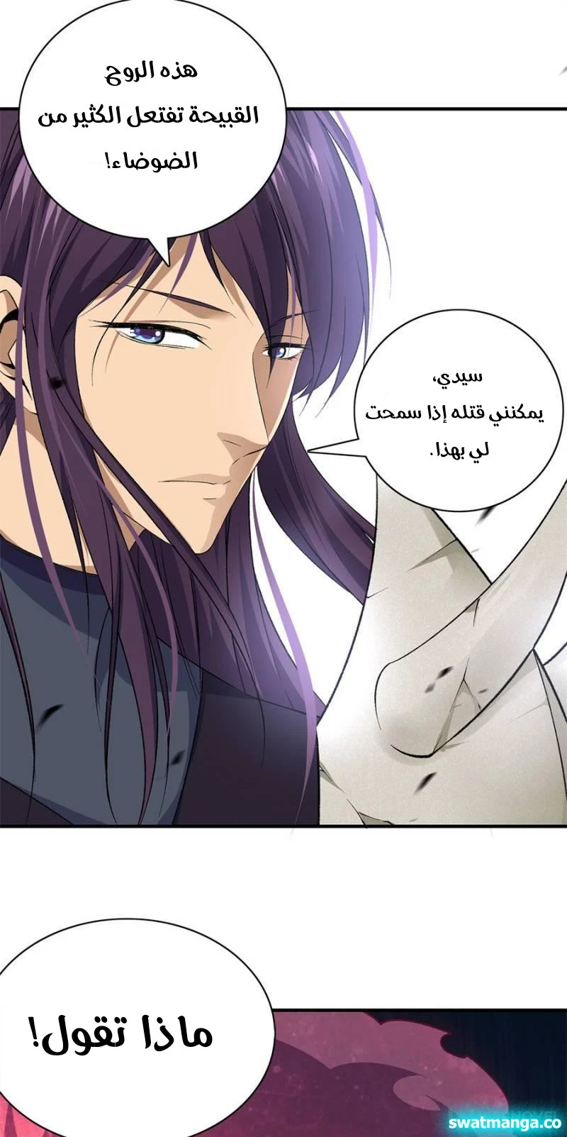 صفحة 23 — The God Of Death الفصل 97