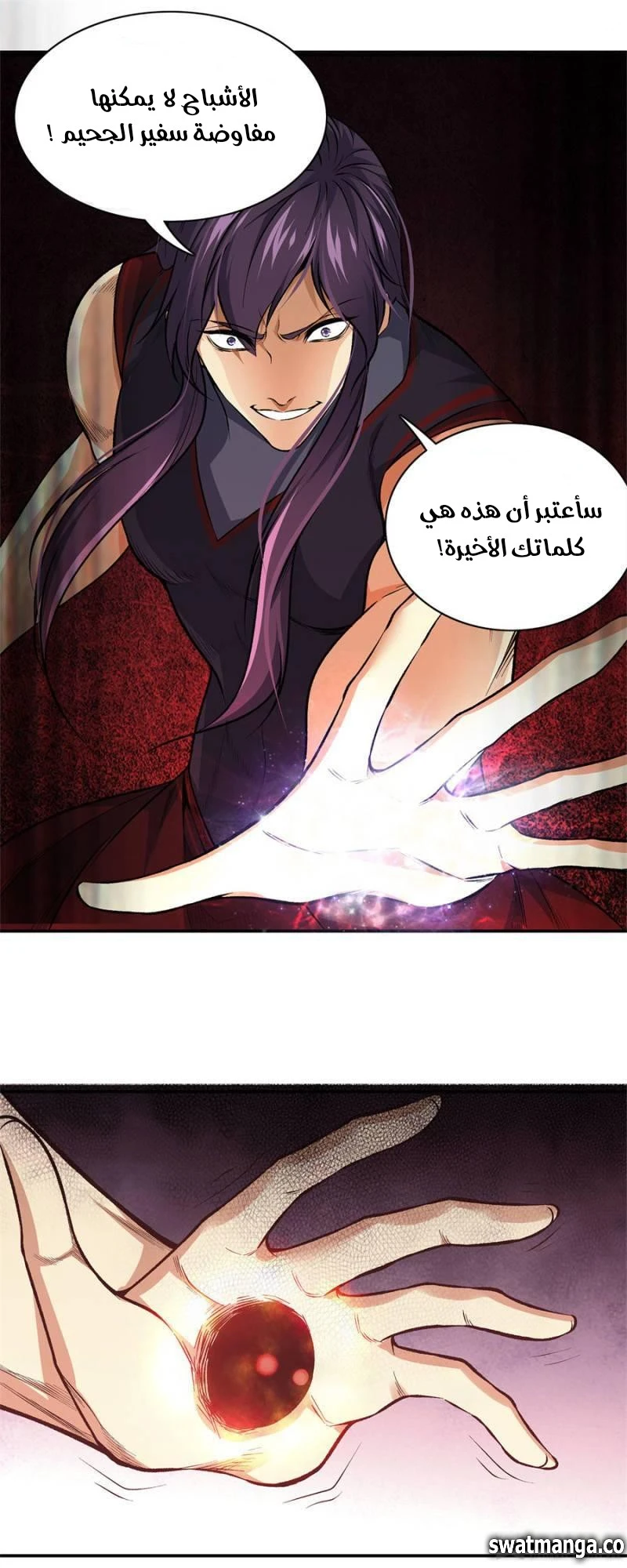 صفحة 6 — The God Of Death الفصل 98