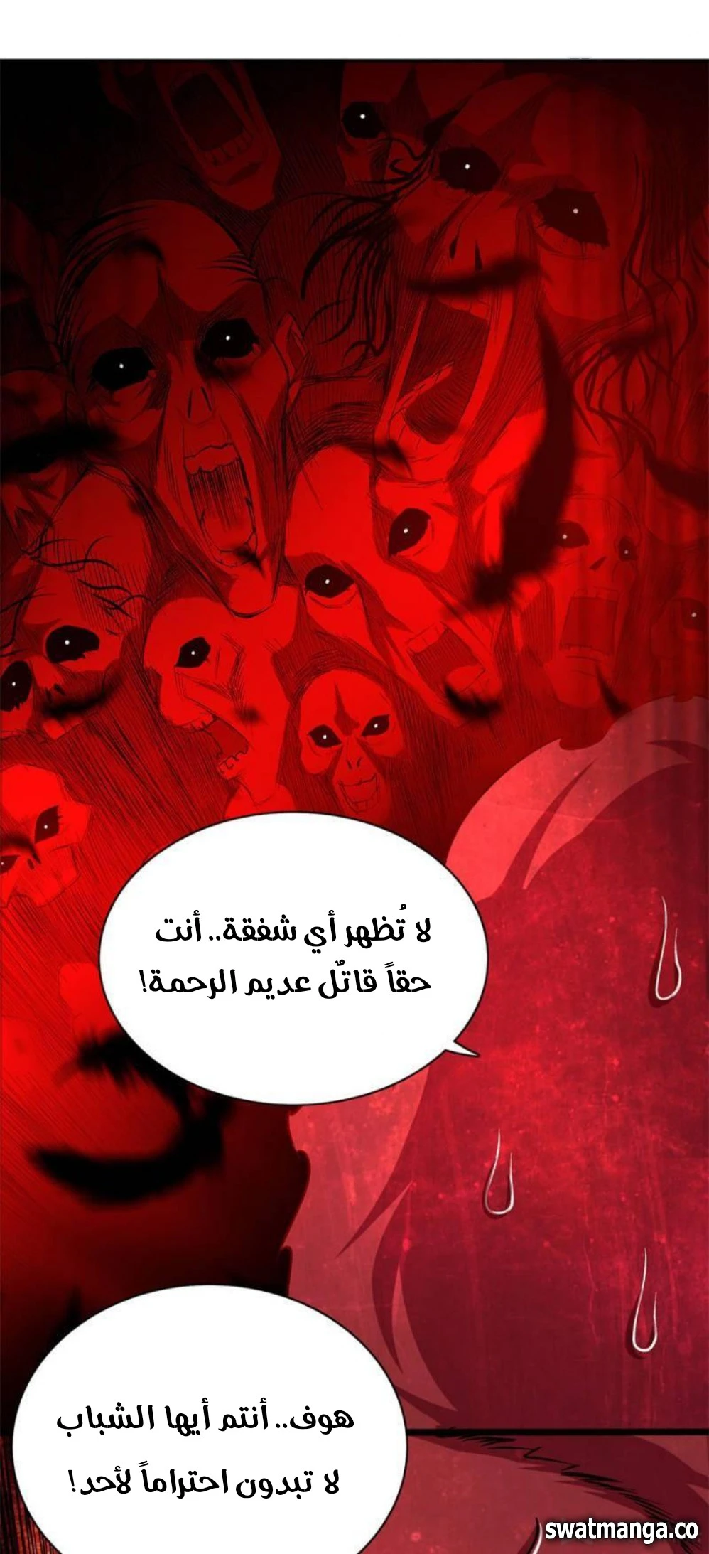 صفحة 8 — The God Of Death الفصل 98