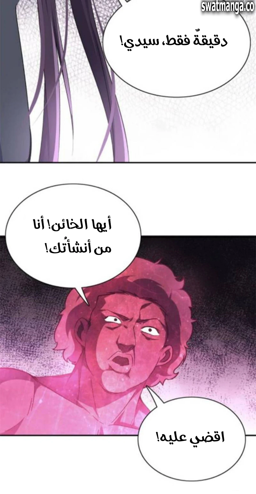 صفحة 3 — The God Of Death الفصل 98