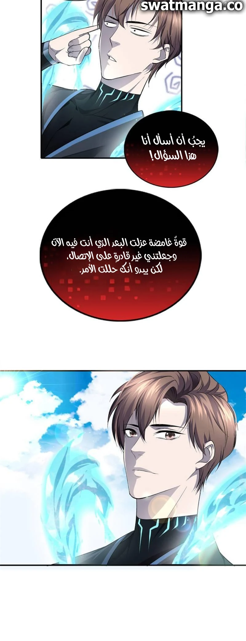 صفحة 15 — The God Of Death الفصل 98