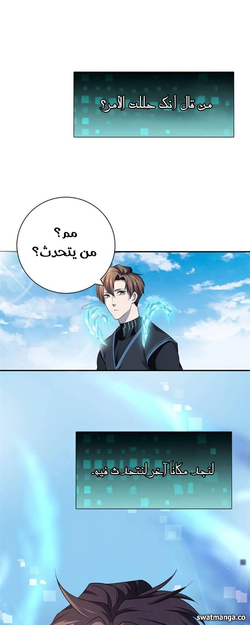 صفحة 16 — The God Of Death الفصل 98