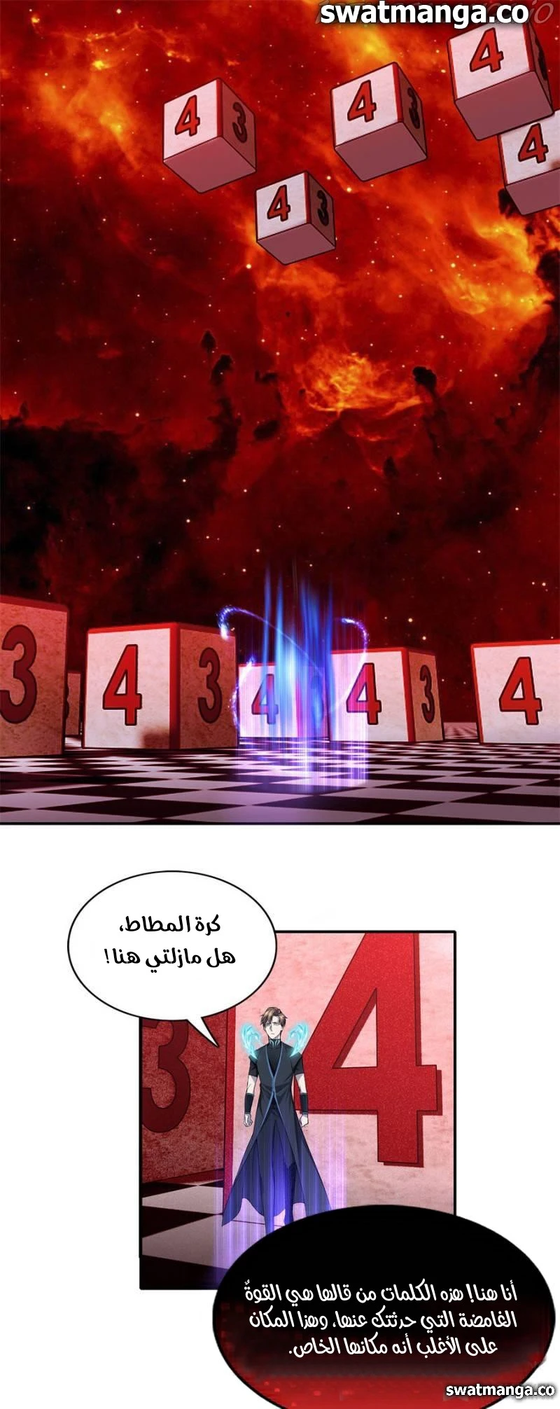 صفحة 18 — The God Of Death الفصل 98