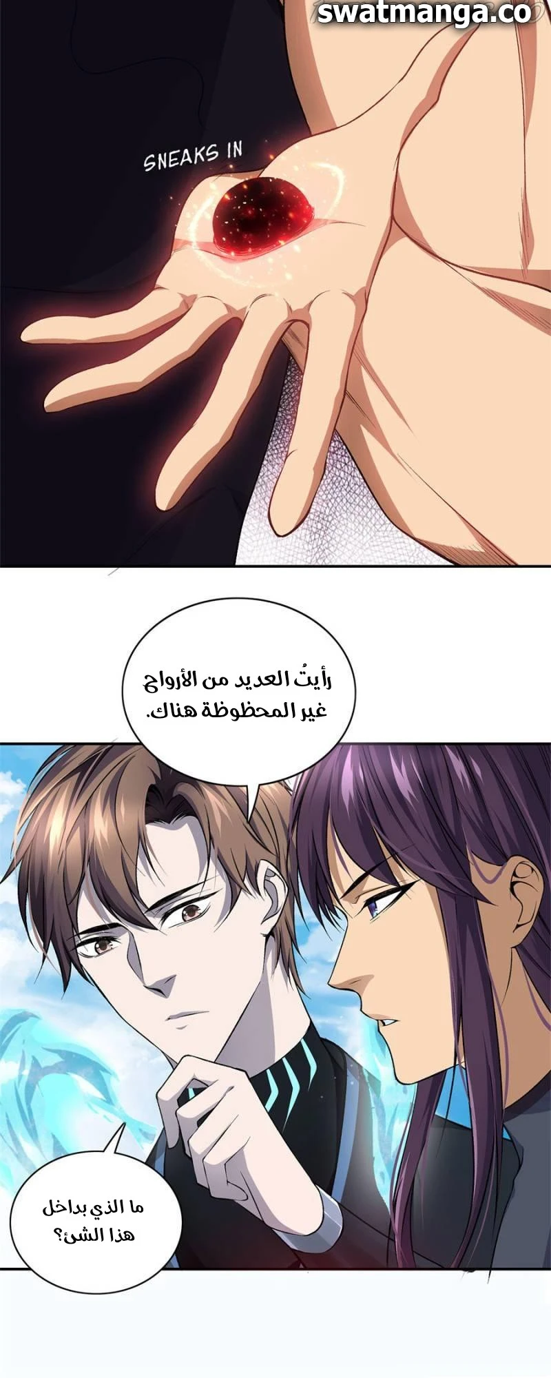 صفحة 11 — The God Of Death الفصل 98