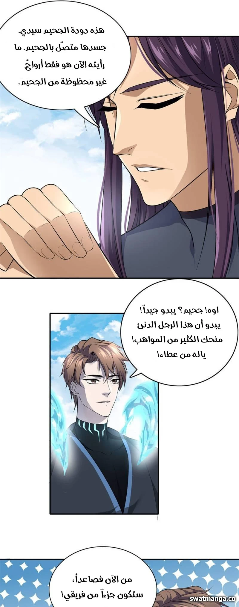 صفحة 12 — The God Of Death الفصل 98