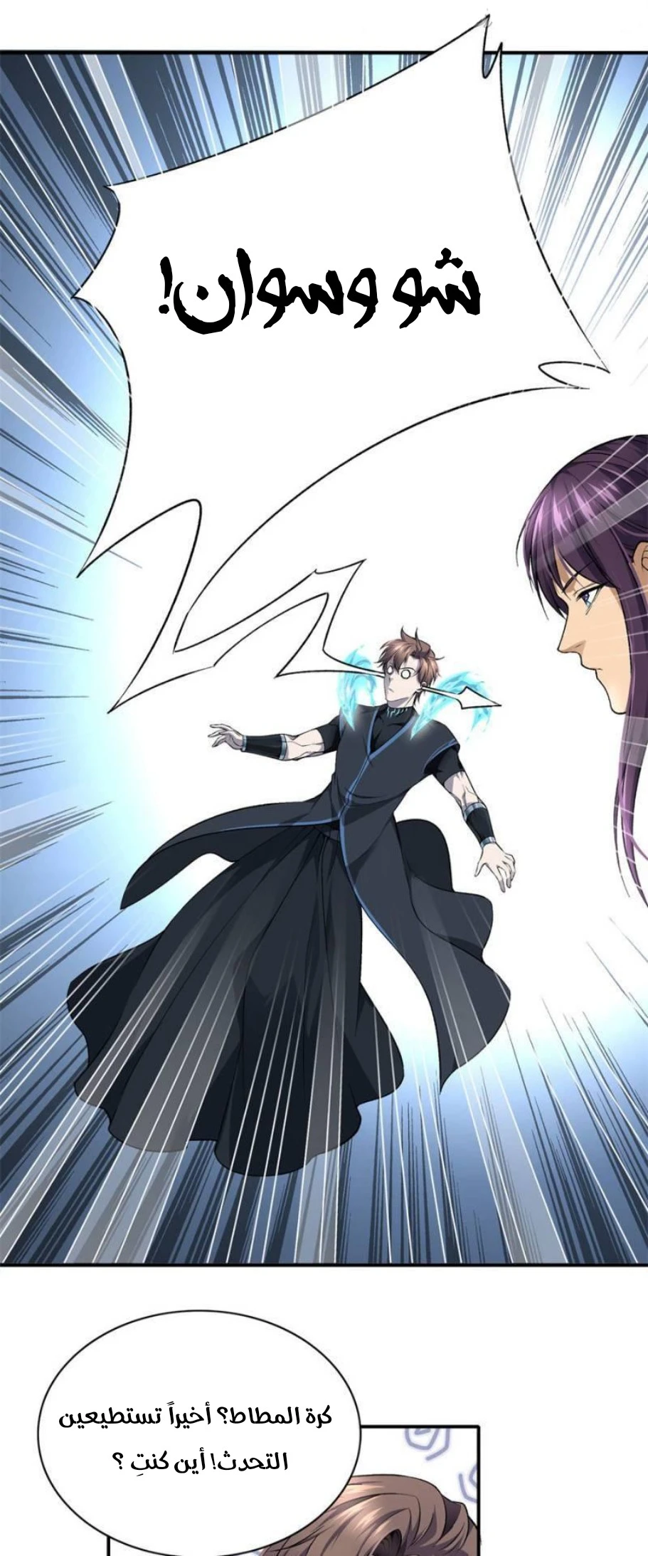 صفحة 14 — The God Of Death الفصل 98