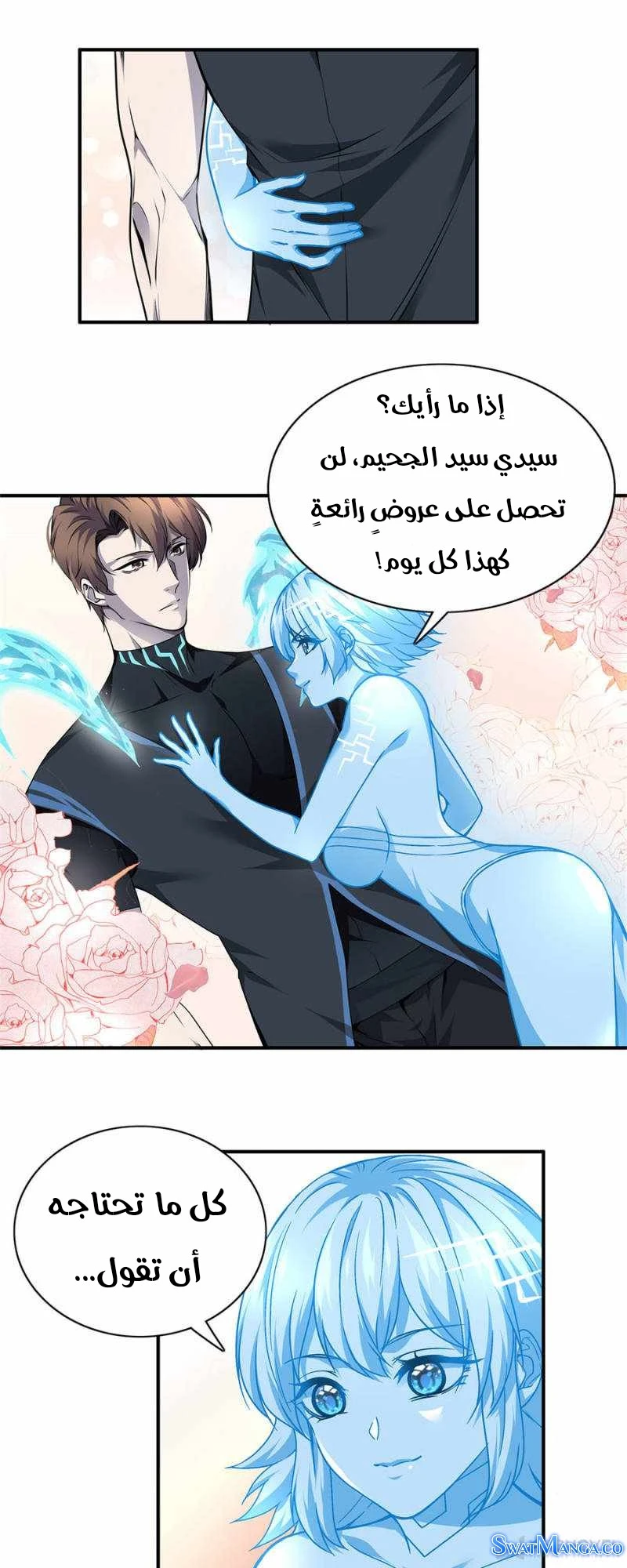 صفحة 6 — The God Of Death الفصل 99