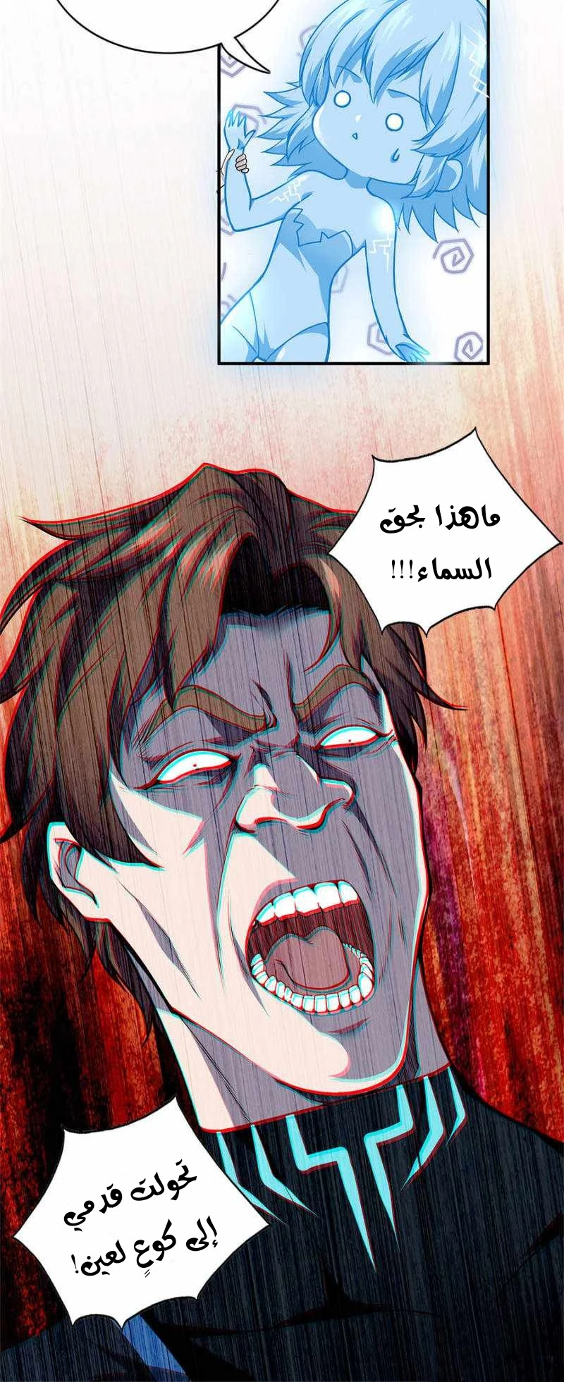 صفحة 9 — The God Of Death الفصل 99