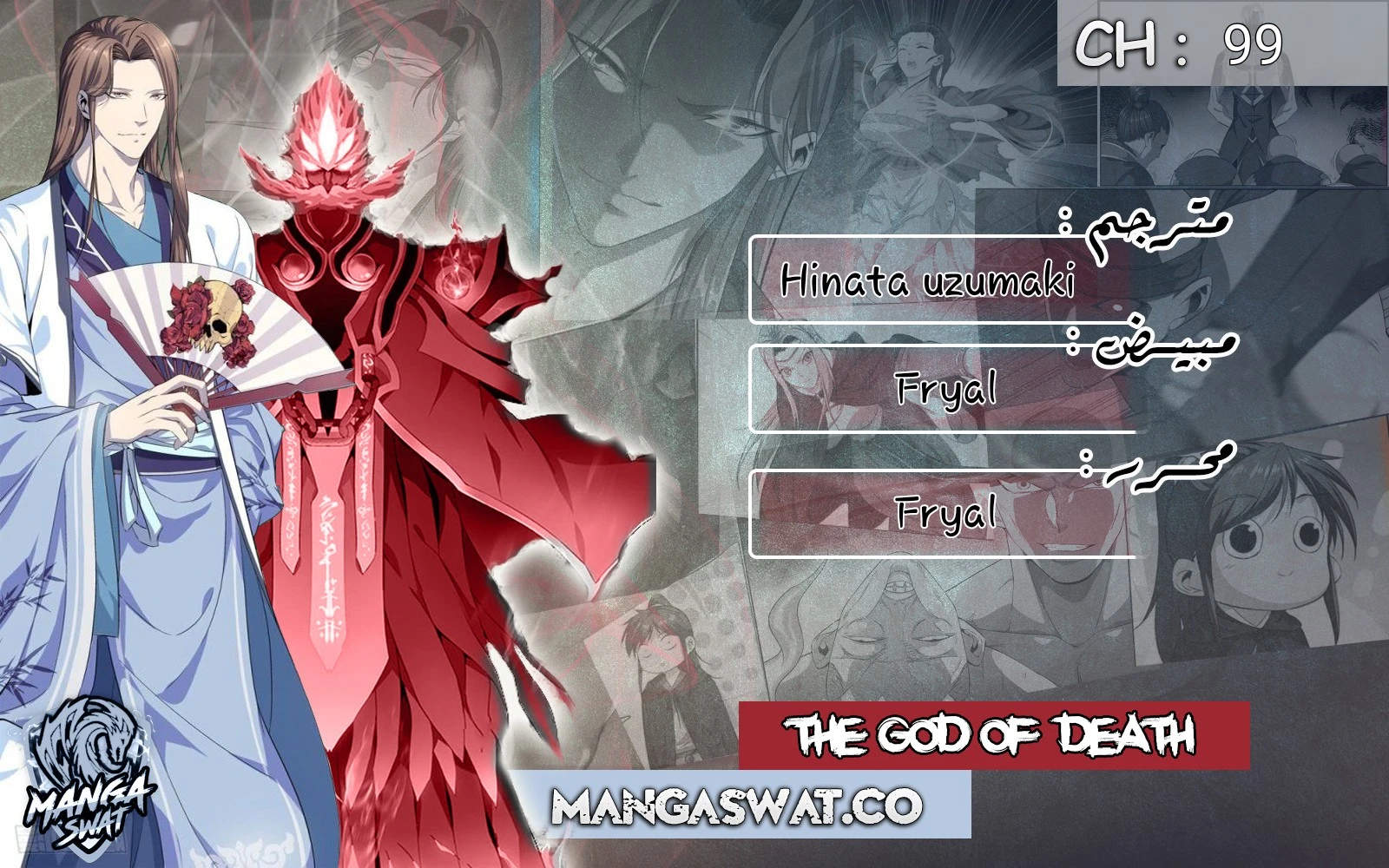 صفحة 1 — The God Of Death الفصل 99