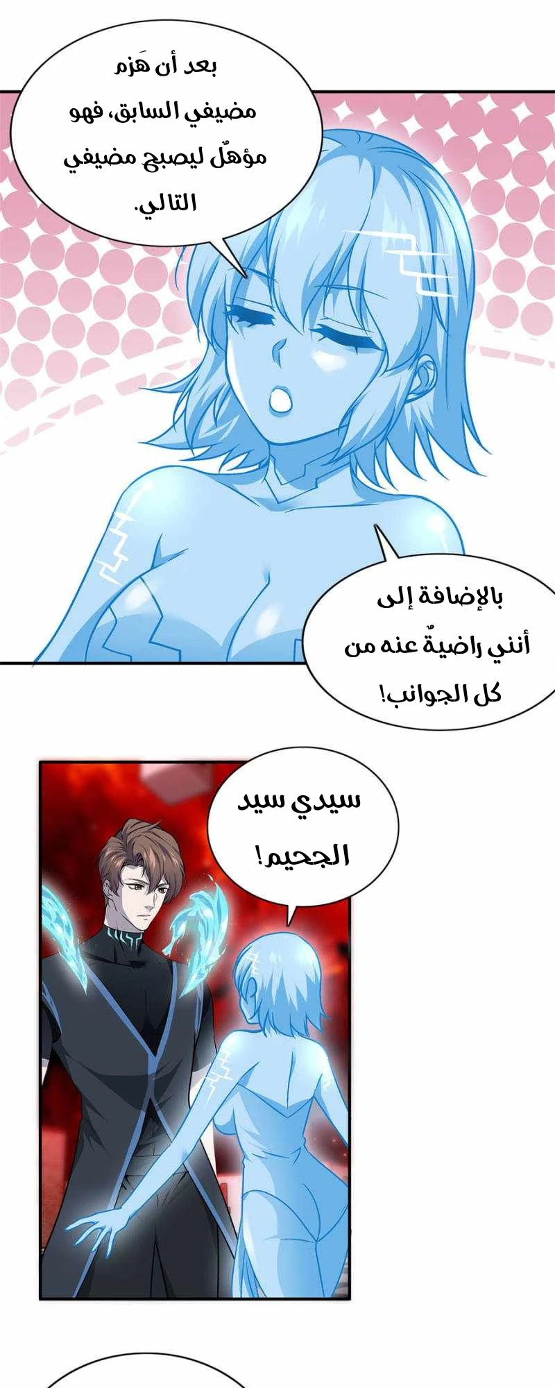 صفحة 16 — The God Of Death الفصل 99