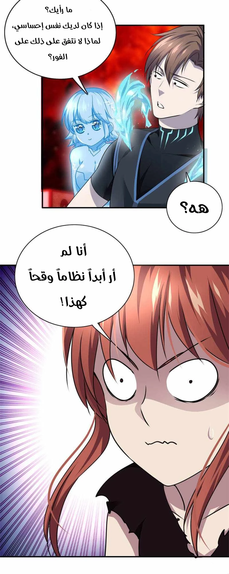 صفحة 17 — The God Of Death الفصل 99