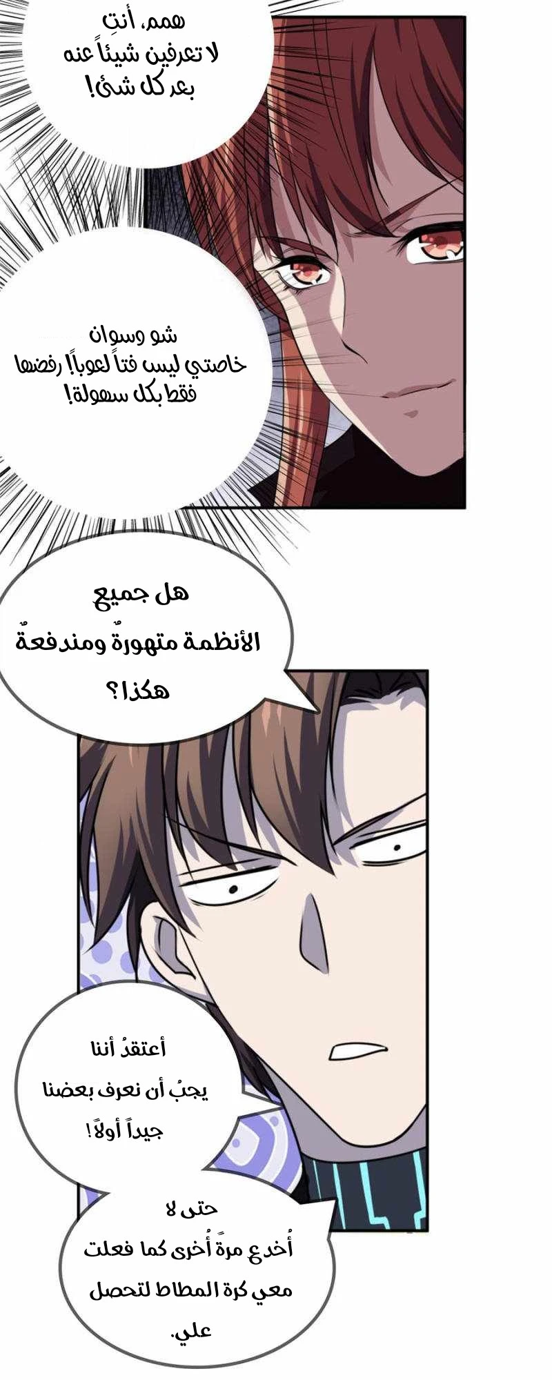 صفحة 19 — The God Of Death الفصل 99