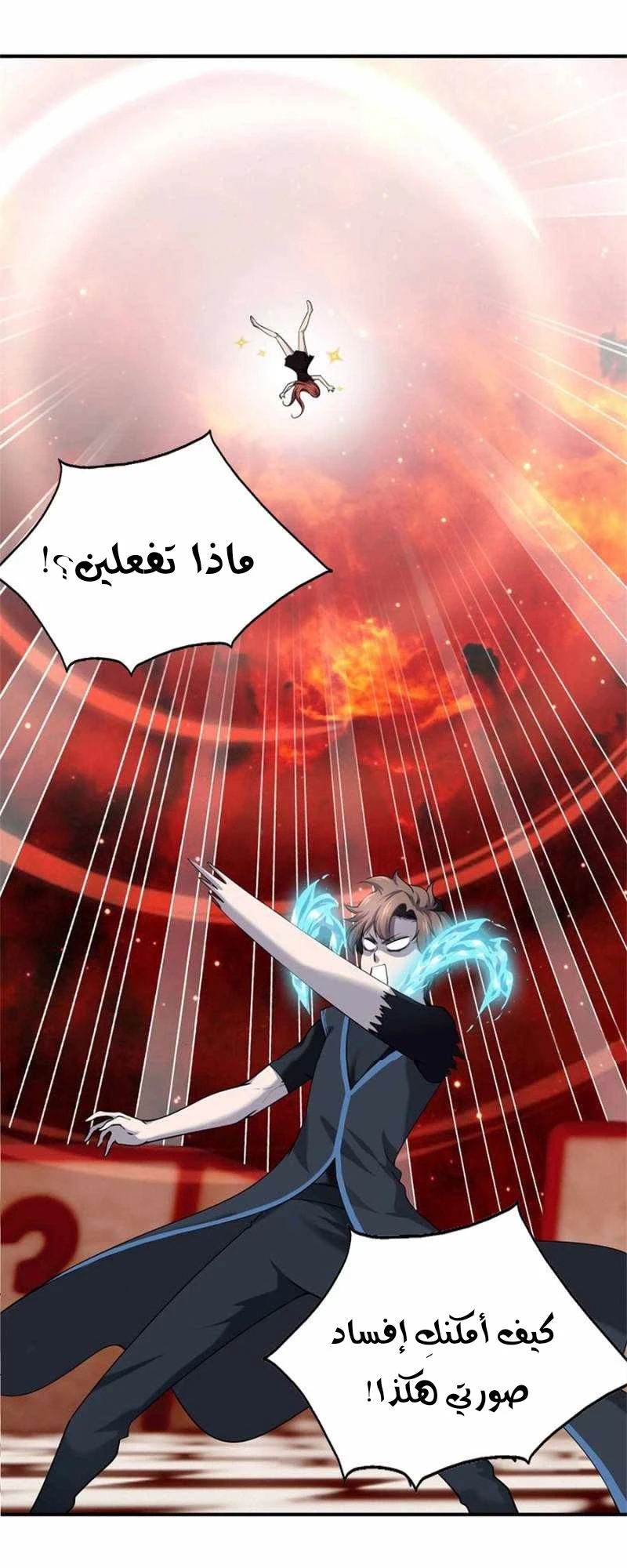 صفحة 12 — The God Of Death الفصل 99