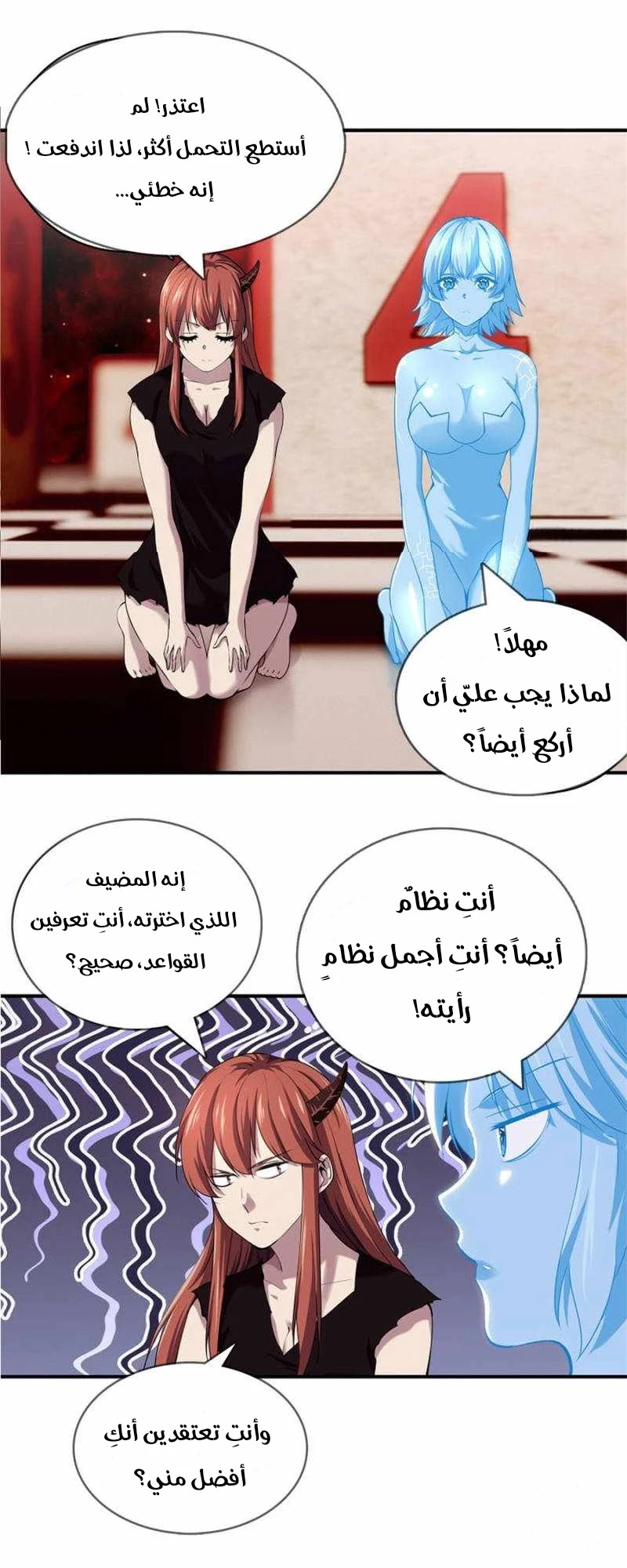 صفحة 13 — The God Of Death الفصل 99