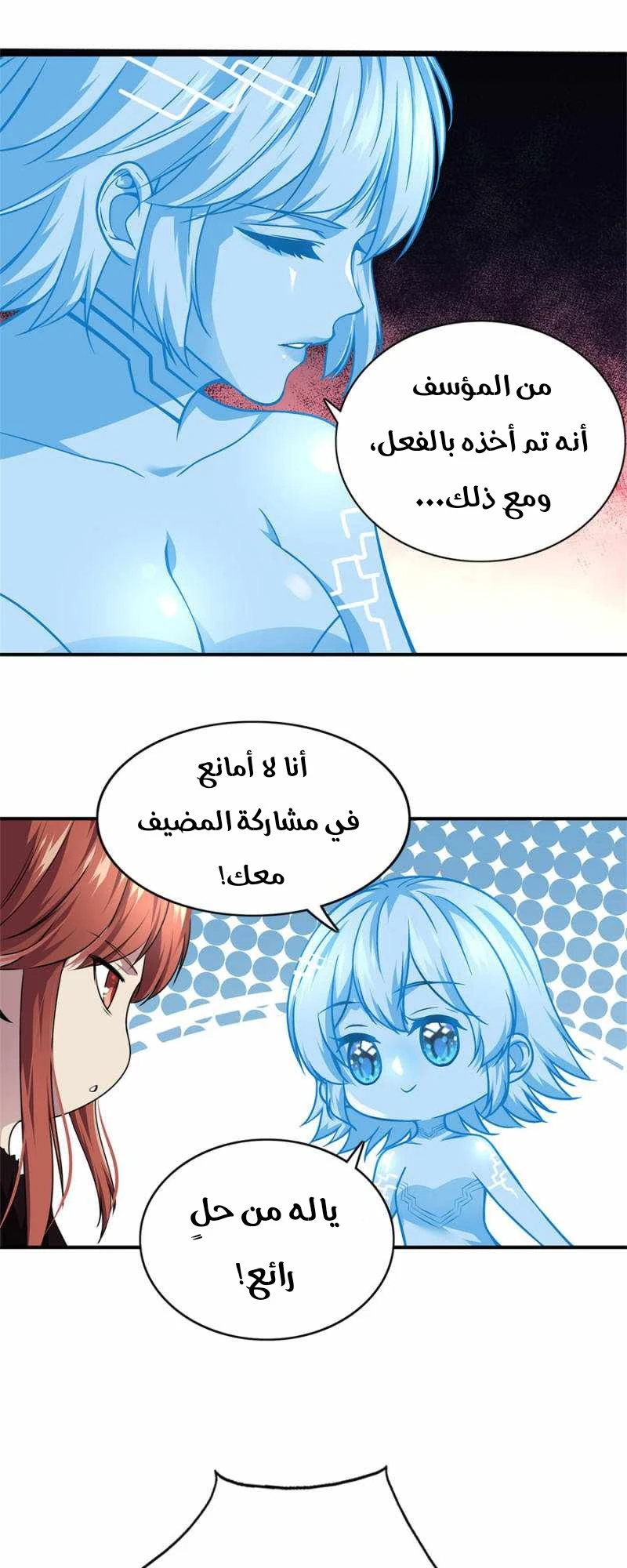 صفحة 14 — The God Of Death الفصل 99