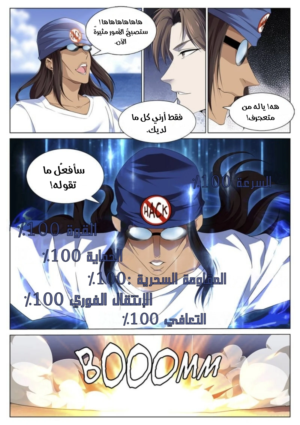 صفحة 5 — The God Of Death الفصل 90