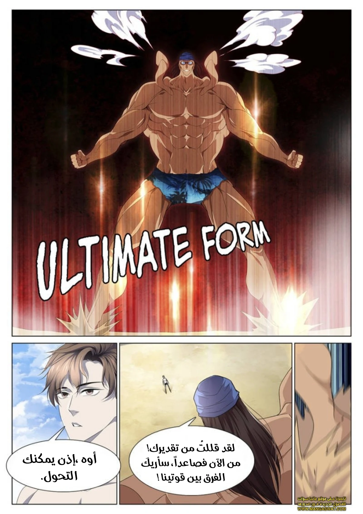صفحة 6 — The God Of Death الفصل 90