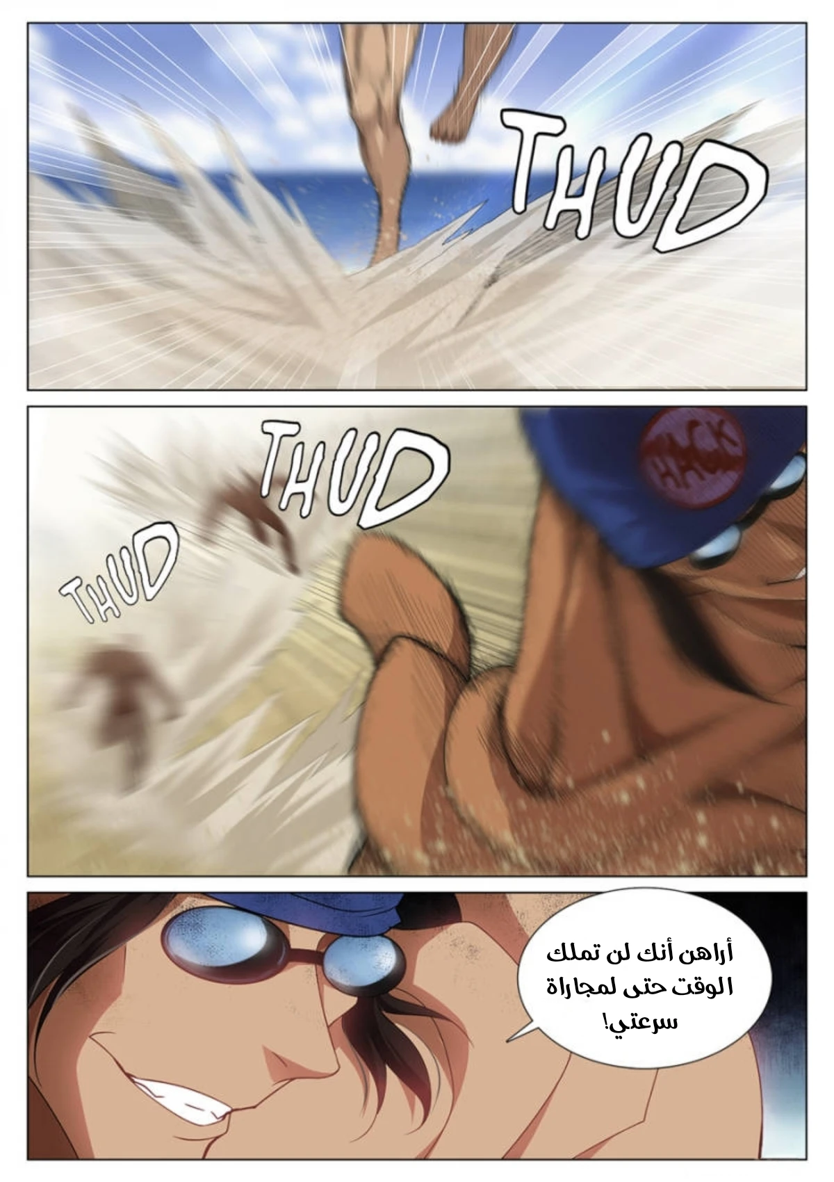 صفحة 7 — The God Of Death الفصل 90