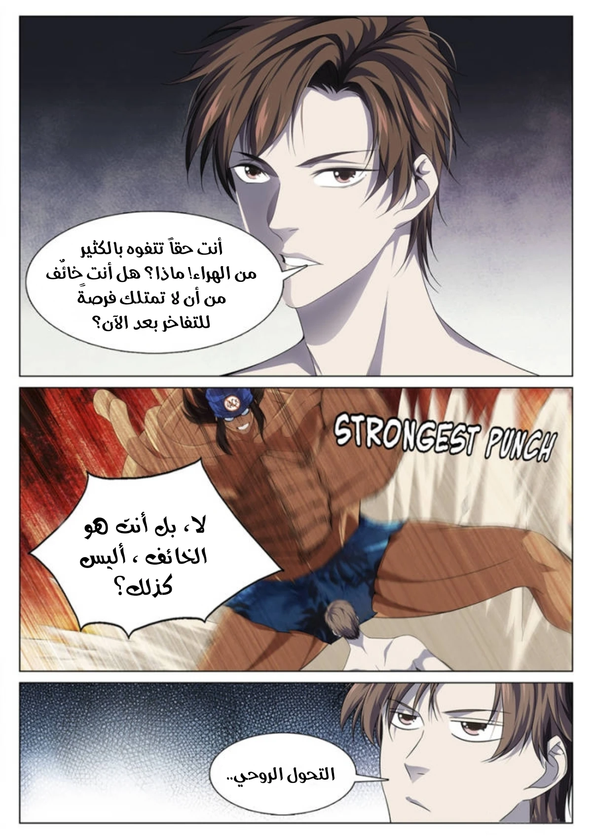 صفحة 8 — The God Of Death الفصل 90