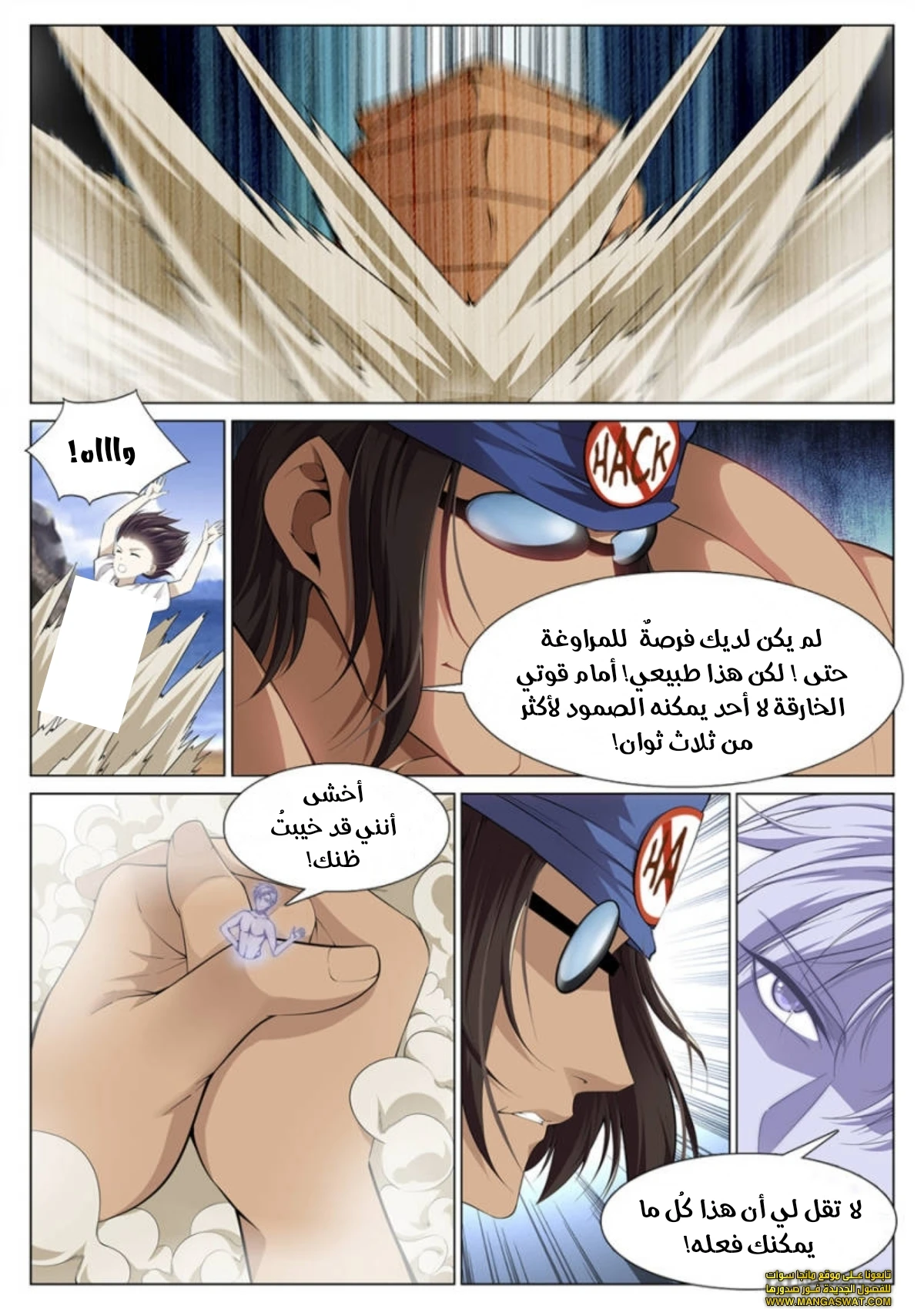 صفحة 9 — The God Of Death الفصل 90