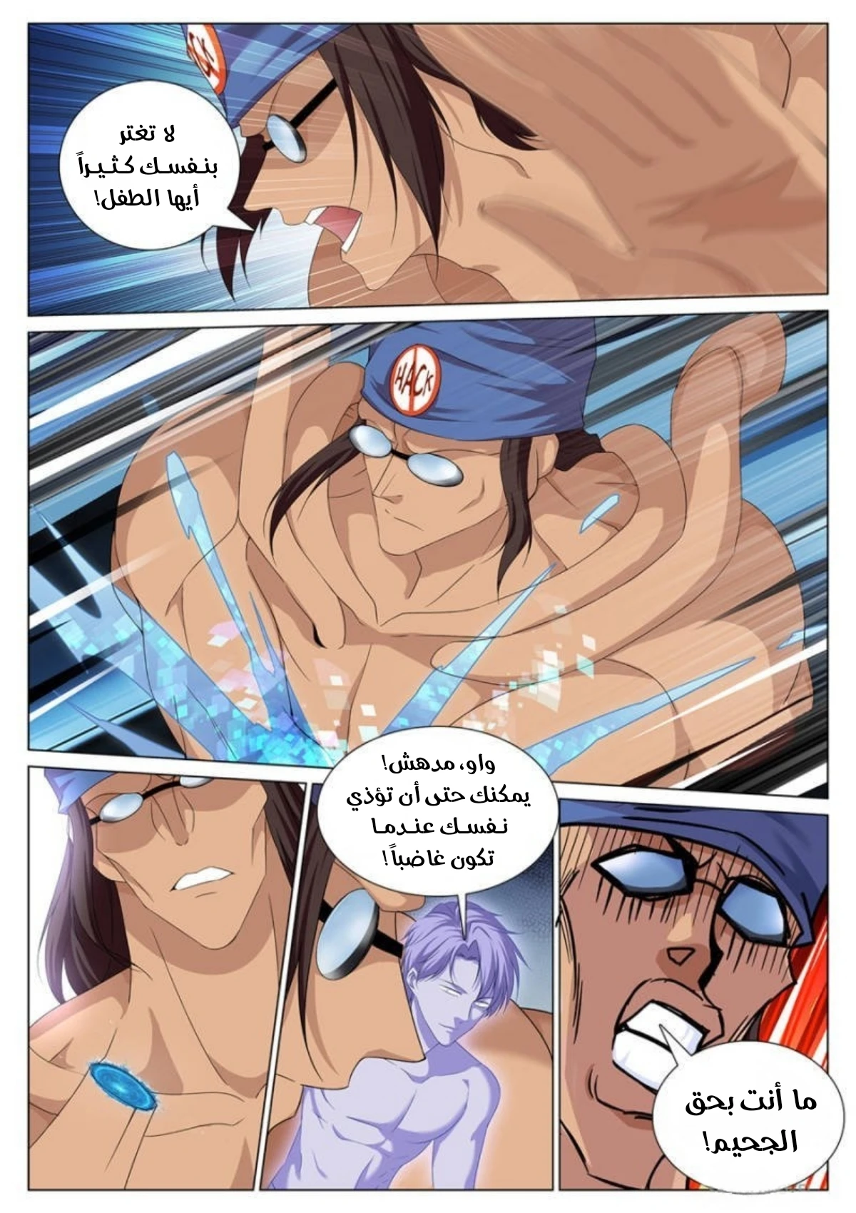 صفحة 10 — The God Of Death الفصل 90