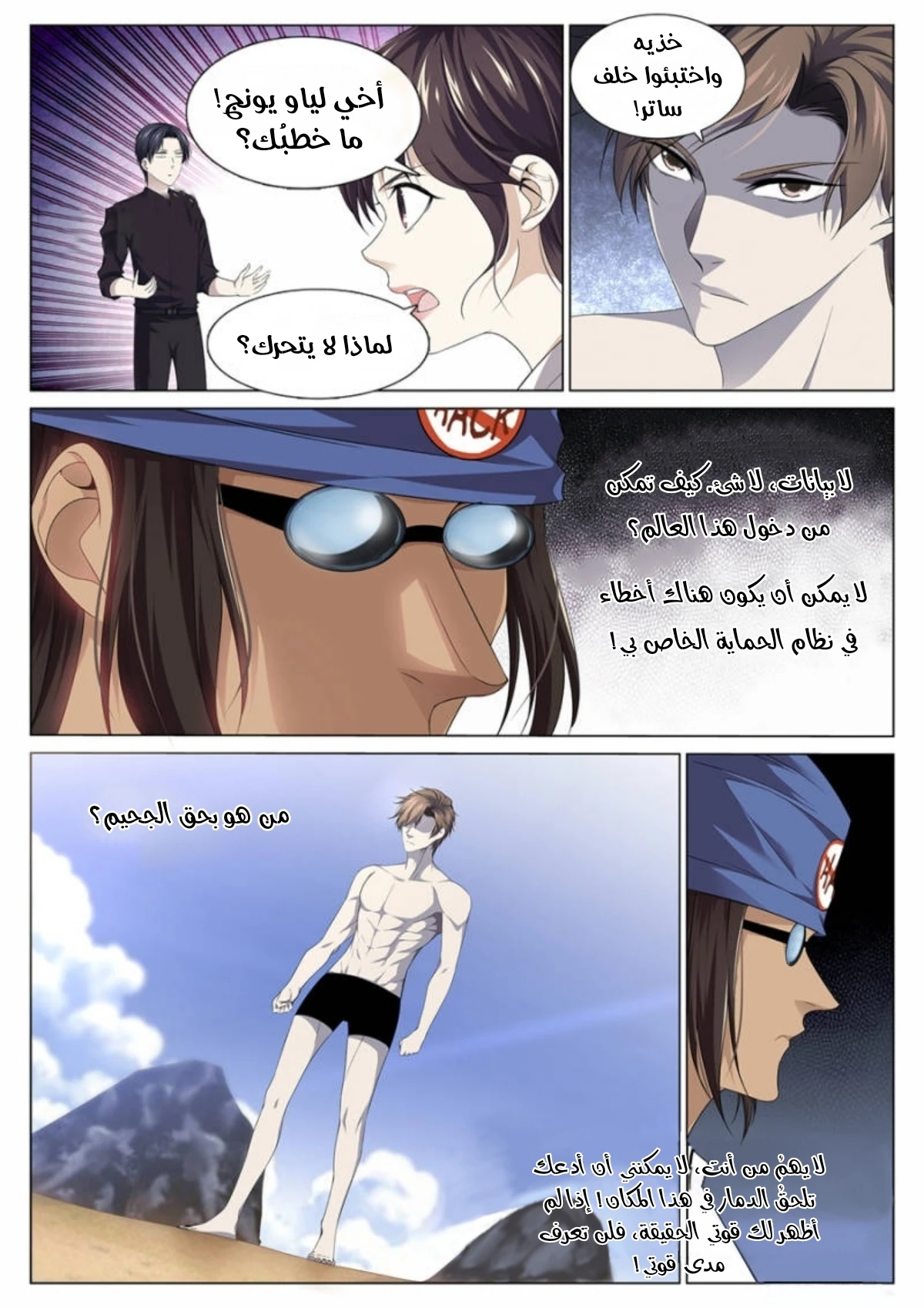 صفحة 3 — The God Of Death الفصل 90