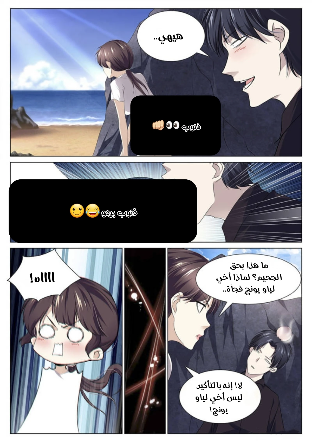 صفحة 4 — The God Of Death الفصل 90