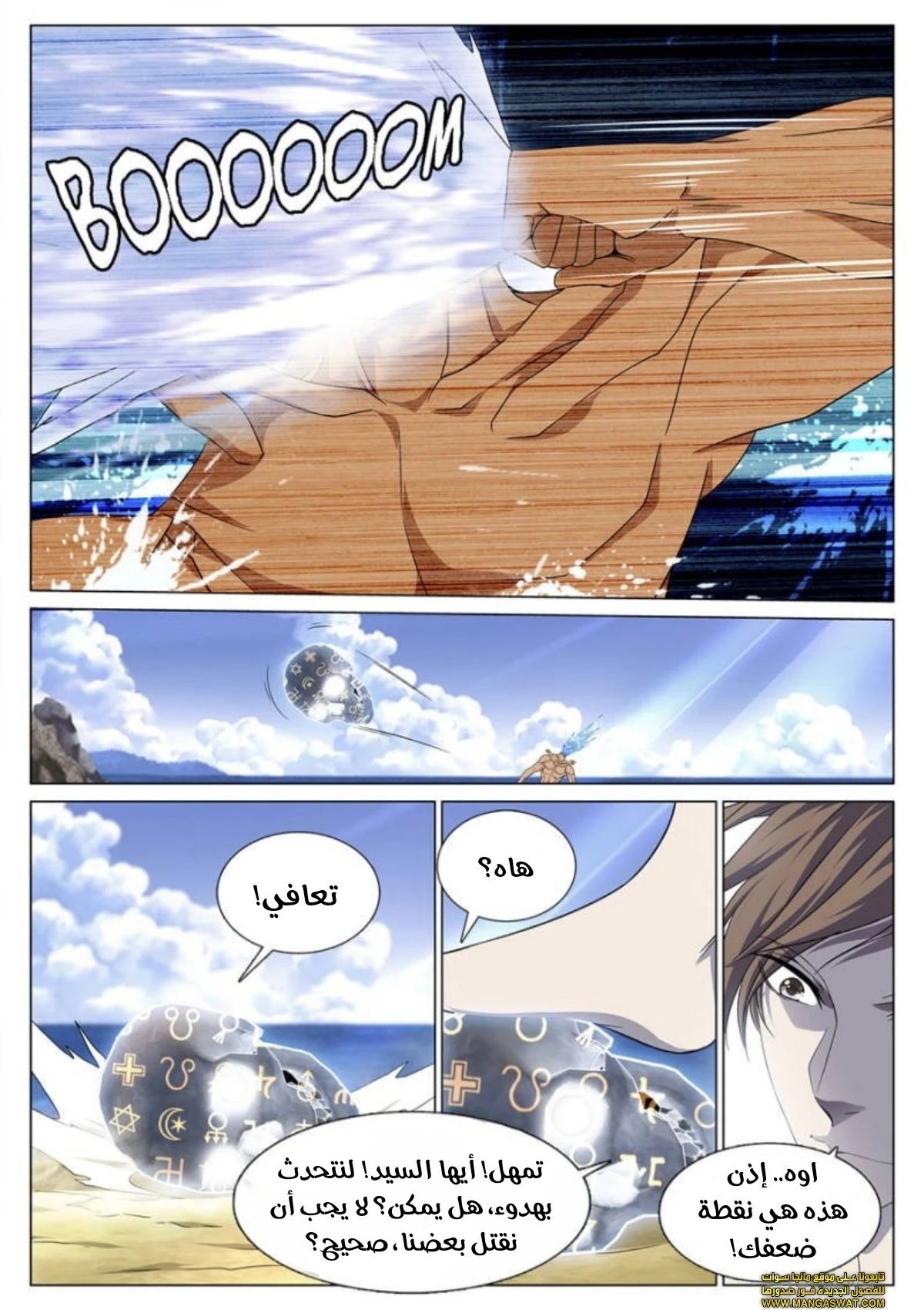 صفحة 11 — The God Of Death الفصل 90