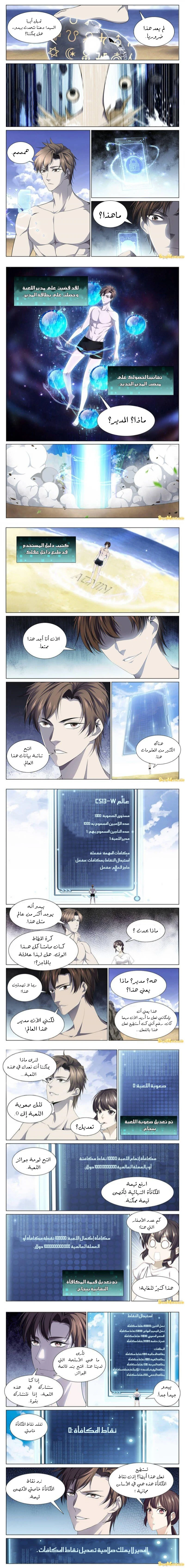 صفحة 2 — The God Of Death الفصل 91