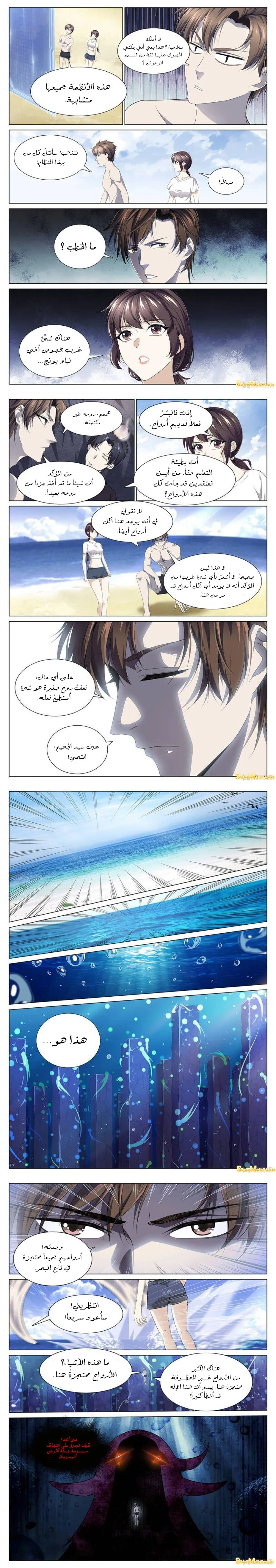 صفحة 3 — The God Of Death الفصل 91