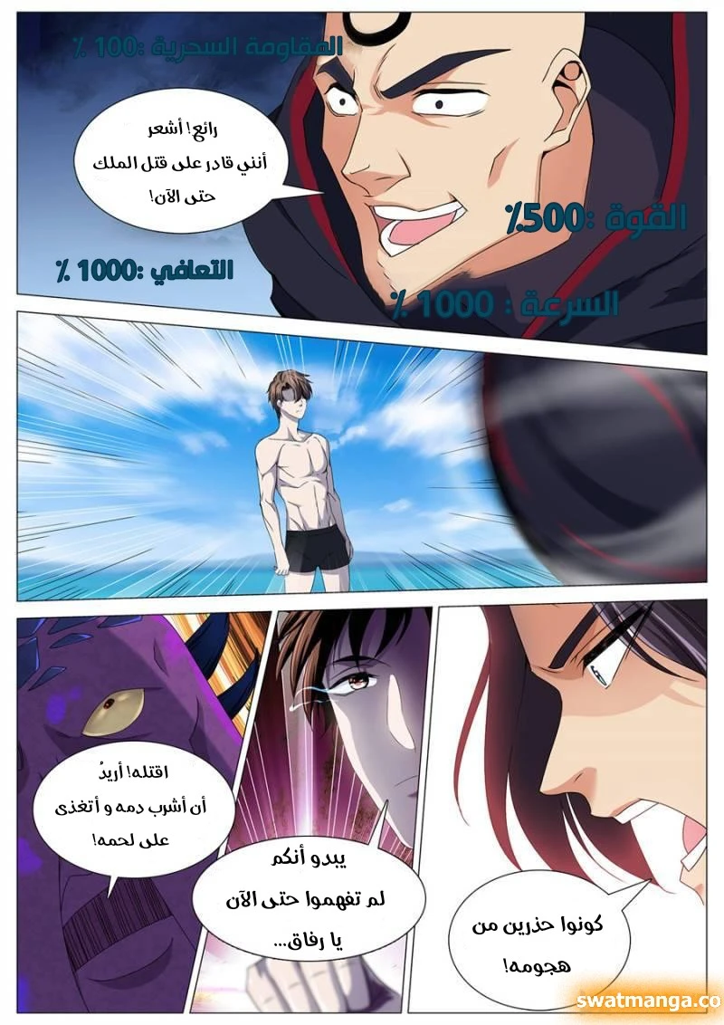 صفحة 7 — The God Of Death الفصل 93