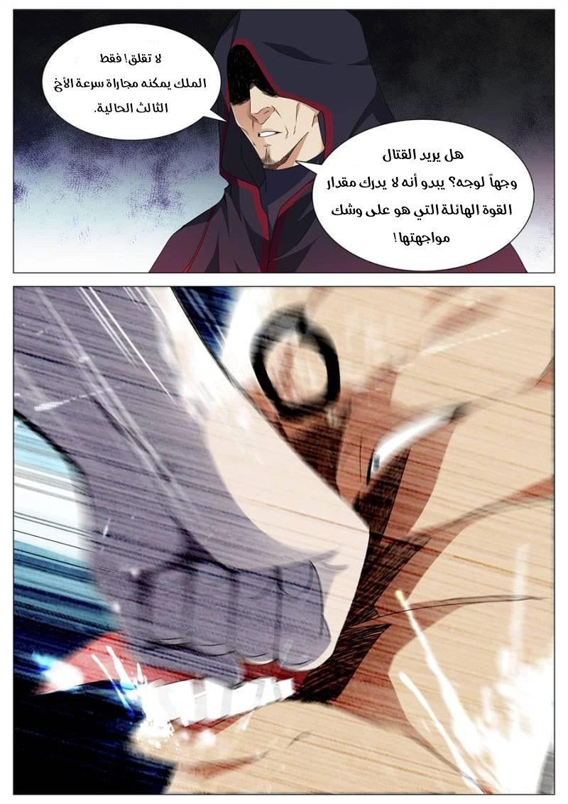 صفحة 8 — The God Of Death الفصل 93