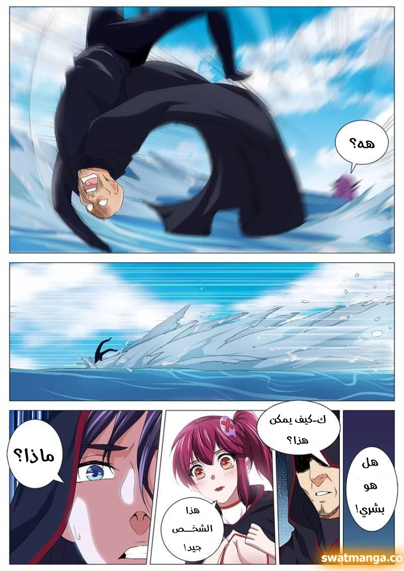 صفحة 9 — The God Of Death الفصل 93