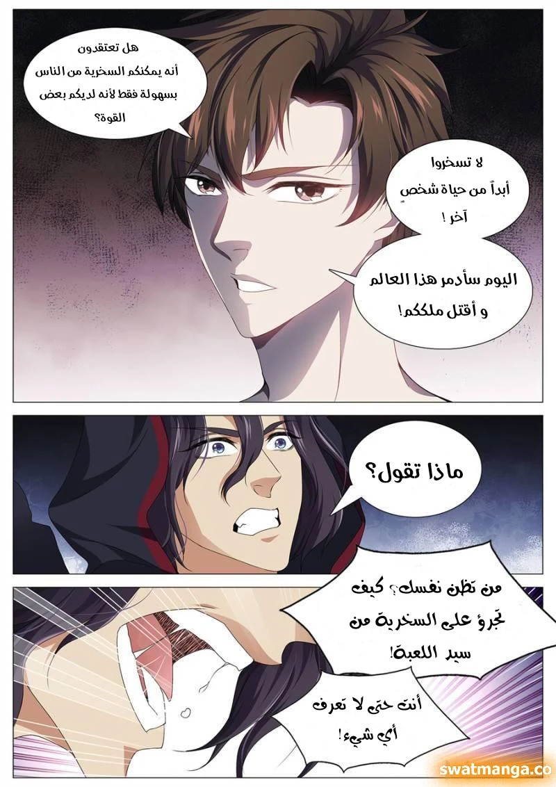 صفحة 10 — The God Of Death الفصل 93