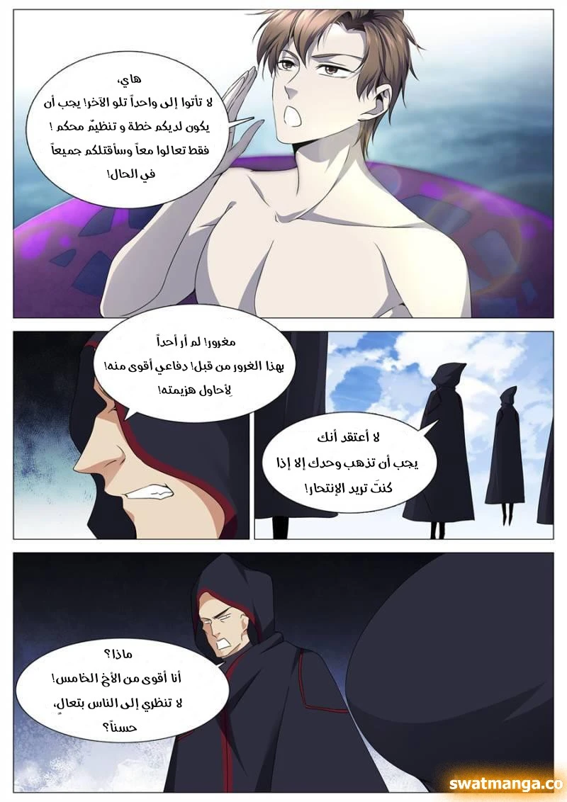 صفحة 3 — The God Of Death الفصل 93