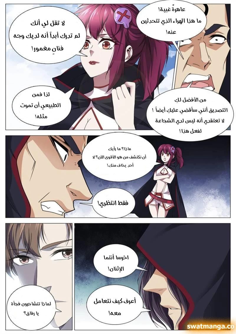 صفحة 4 — The God Of Death الفصل 93