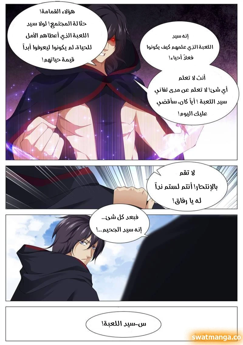 صفحة 11 — The God Of Death الفصل 93