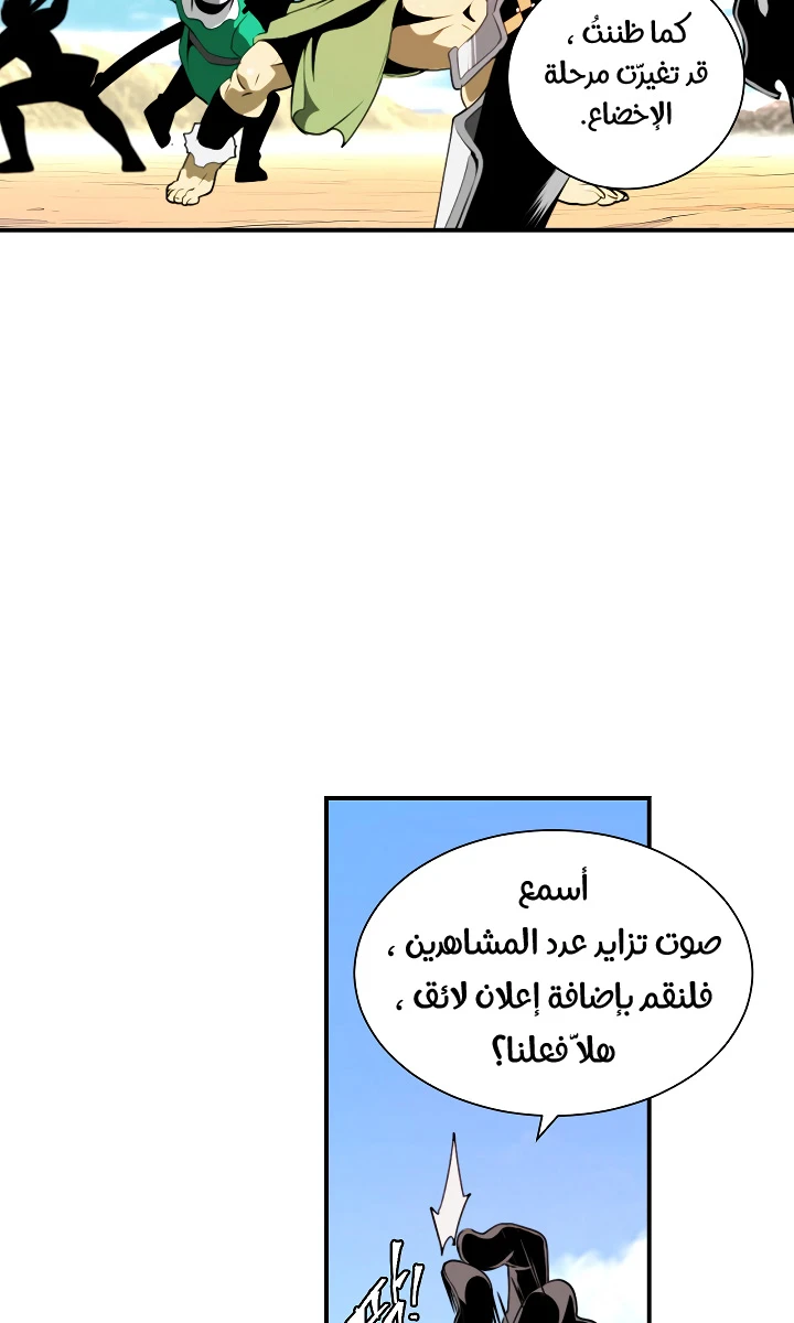 صفحة 49 — I'm Destined for Greatness! الفصل 14