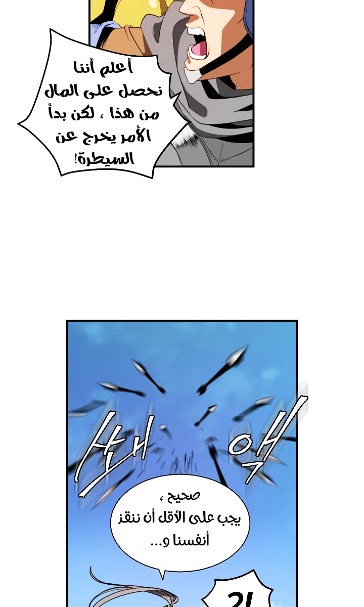 صفحة 51 — I'm Destined for Greatness! الفصل 14