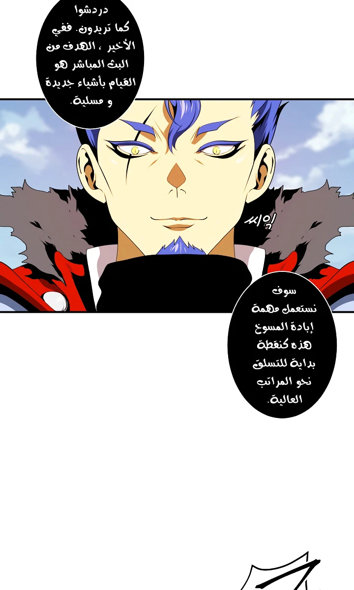 صفحة 57 — I'm Destined for Greatness! الفصل 14