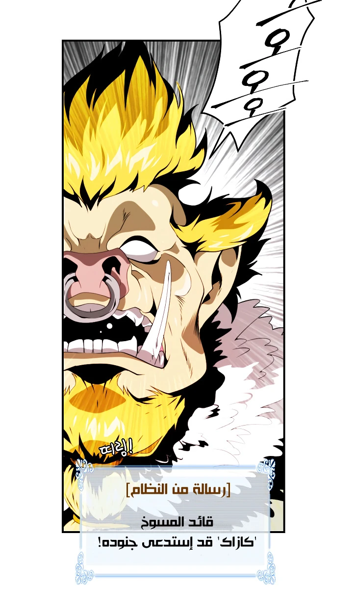 صفحة 58 — I'm Destined for Greatness! الفصل 14