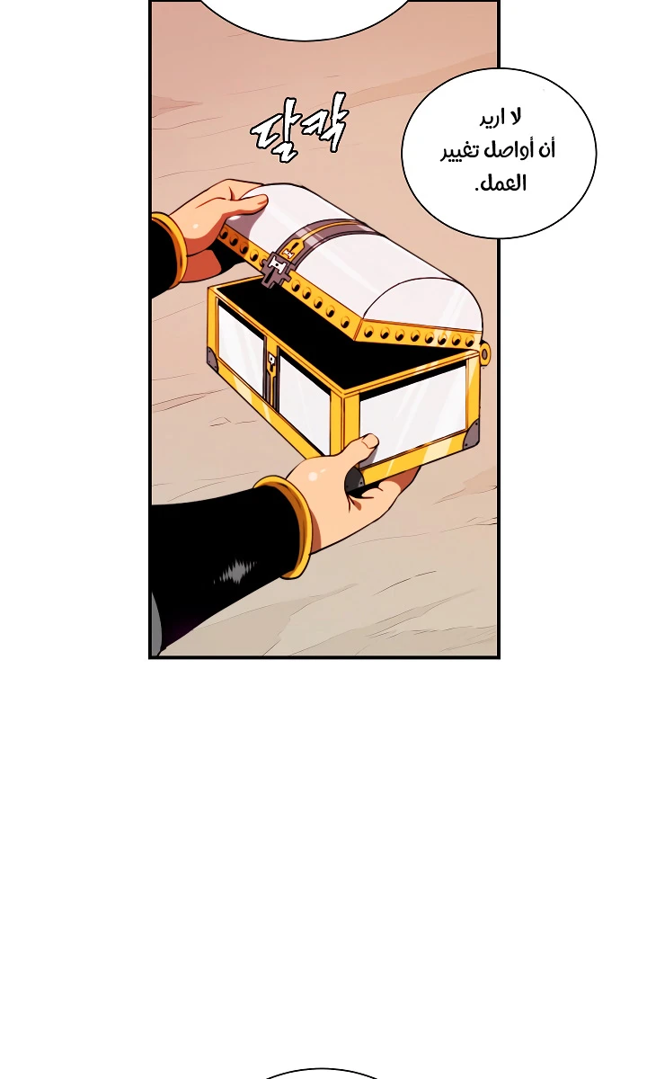 صفحة 5 — I'm Destined for Greatness! الفصل 14