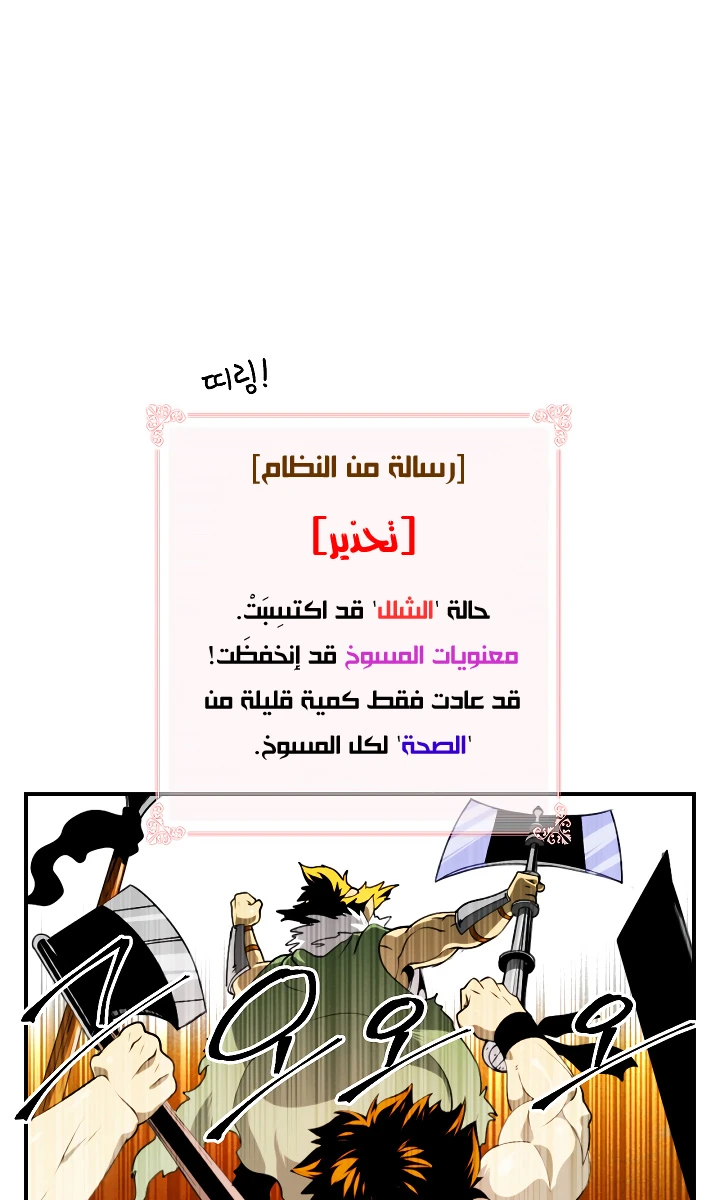 صفحة 59 — I'm Destined for Greatness! الفصل 14