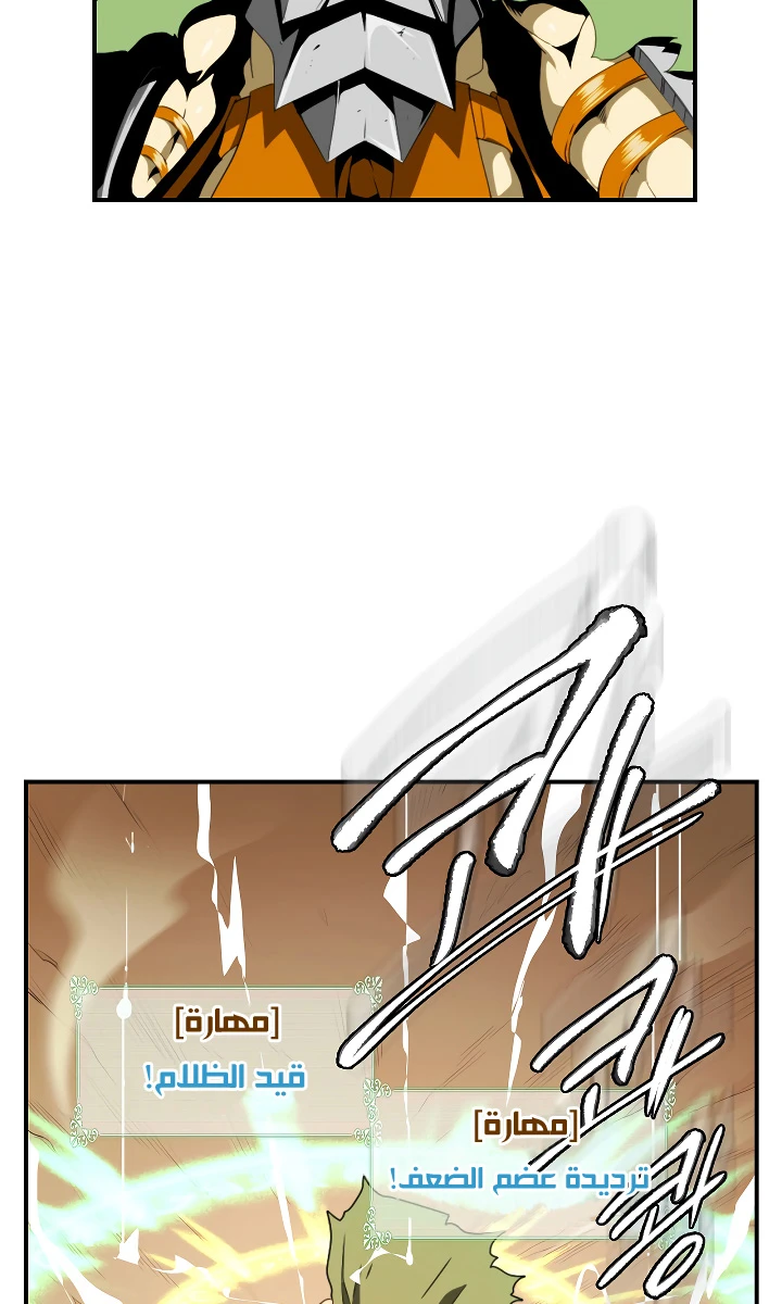 صفحة 63 — I'm Destined for Greatness! الفصل 14