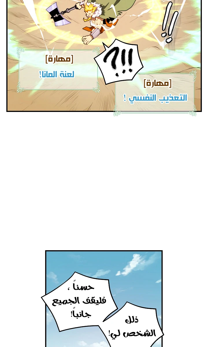 صفحة 64 — I'm Destined for Greatness! الفصل 14