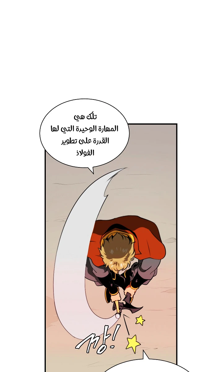 صفحة 8 — I'm Destined for Greatness! الفصل 14