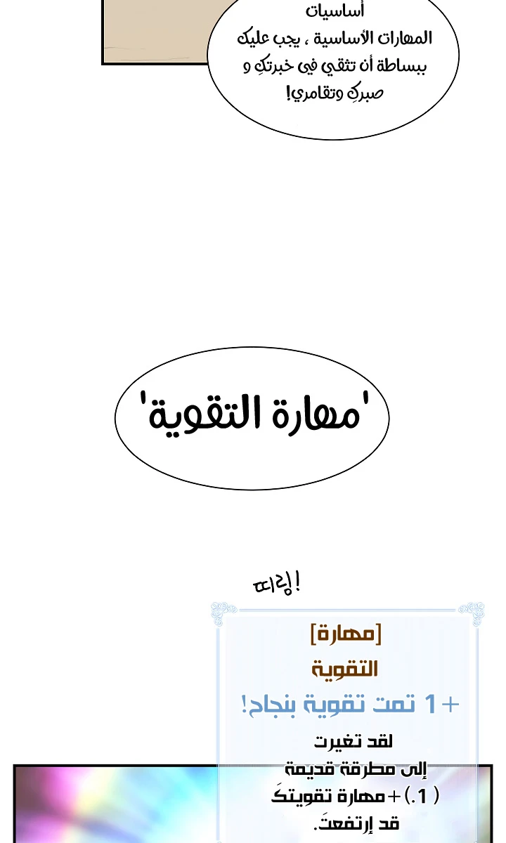 صفحة 9 — I'm Destined for Greatness! الفصل 14