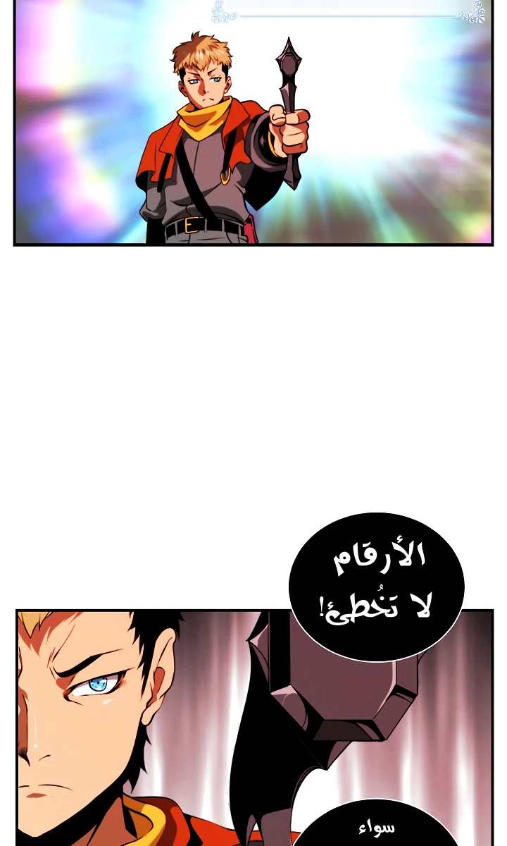 صفحة 10 — I'm Destined for Greatness! الفصل 14