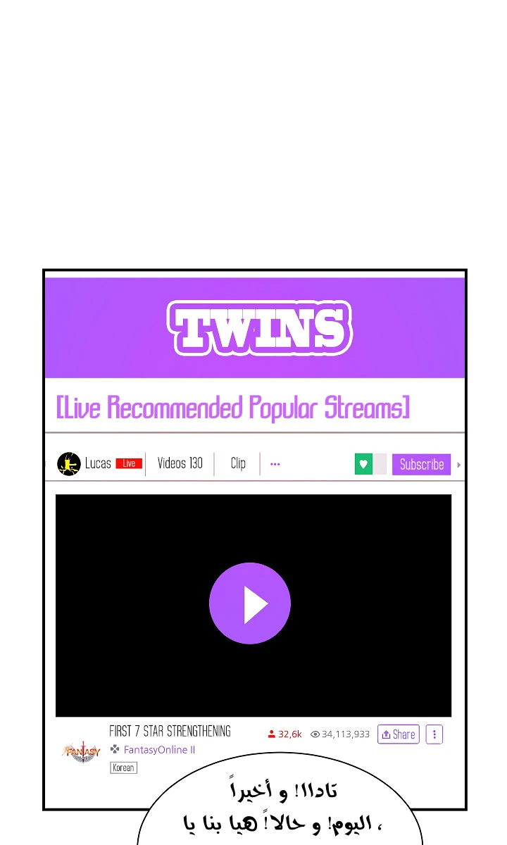 صفحة 12 — I'm Destined for Greatness! الفصل 14